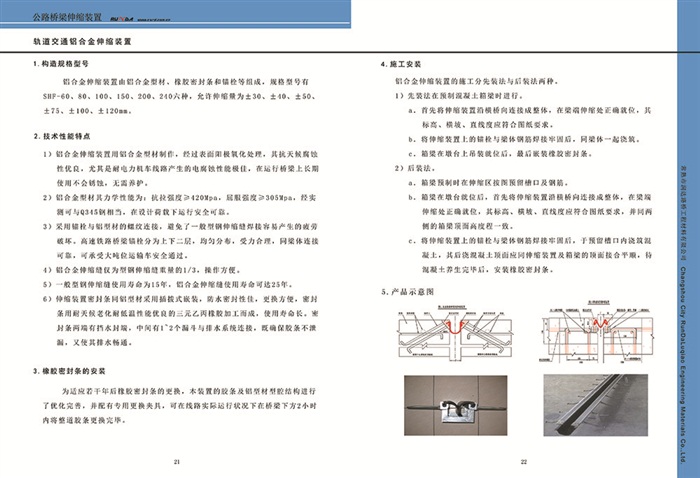公路橋梁伸縮裝置